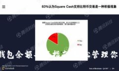  小狐钱包余额共享指南：