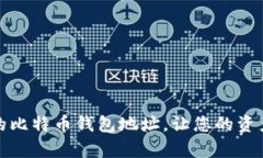 如何恢复沉睡的比特币钱