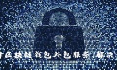 如何有效选择区块链钱包