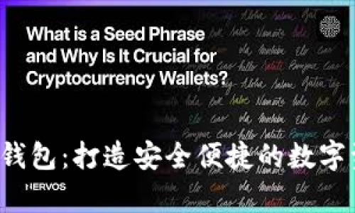 Uplay区块链钱包：打造安全便捷的数字资产管理体验