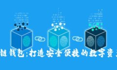Uplay区块链钱包：打造安全