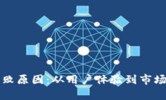 解析小狐钱包失败原因：