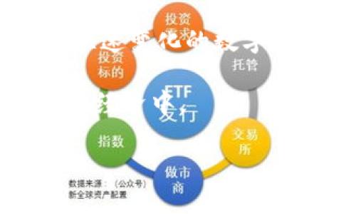比特币钱包的起源与发展历程

比特币钱包, 比特币, 钱包产生, 加密货币/guanjianci

一、比特币钱包的起源

比特币钱包的概念，随着比特币的诞生而随之出现。2008年，神秘的中本聪（Satoshi Nakamoto）在一篇名为《比特币：一种点对点的电子现金系统》的白皮书中，首次提出了比特币的概念，并在2009年1月3日成功开采了第一颗比特币区块（创世区块）。在这一时刻，比特币的交易、存储及其相关工具——钱包，初步形成了。

二、比特币钱包的基本功能

比特币钱包的主要作用是存储比特币、发送和接收比特币。它可以被视为一个账号，用户通过钱包地址（公共密钥）来接收比特币，而通过私钥来进行交易。

自比特币诞生以来，钱包的类型随着技术的发展而演变，从最初的简单软件钱包到功能丰富的平台钱包，用户体验逐渐提升。以下是几种主要的比特币钱包类型：

三、比特币钱包的发展历程

在比特币诞生之后，许多技术极客开始开发钱包软件。例如，2009年，第一款比特币钱包——Bitcoin-Qt（现称为Bitcoin Core）问世，成为了用户存储和管理比特币的基础工具。此后，各种钱包纷纷涌现，满足了不同用户的需求。

2011年，随着比特币的关注度上升，出现了像Electrum这样的轻量级钱包，它不需要下载整个区块链，极大地方便了用户。同时，硬件钱包如Trezor的出现在安全性方面也提供了新的选择，使得用户能够更安全地存储他们的比特币。

四、比特币钱包的演变与创新

进入2010年代，随着手机的普及和数字货币的应用场景不断扩大，移动钱包逐渐成为主流。用户可以在手机上随时随地进行交易，极大地提升了比特币的流动性和便捷性。这些移动钱包如Coinbase和Blockchain.com等，为用户提供了简单直观的操作界面，大大降低了比特币的使用门槛。

而仅靠钱包软件的单一功能，已无法满足用户的完善需求。于是，许多综合性交易平台开始搭建自己的钱包系统，用户可以在同一平台上执行交易、投资和存储。例如，Binance和Coinbase都提供集成钱包，让用户能够在交易的同时也能安全稳妥地存储加密资产。

五、比特币钱包的未来趋势

展望未来，比特币钱包将继续向安全、便捷和多功能发展。随着区块链技术和加密货币生态的不断成熟，钱包不仅仅是资产的存储工具，还将缩短用户与区块链的距离。可以想象，在未来，用户甚至可以通过生物识别技术或其他身份验证机制，轻松而安全地使用他们的比特币钱包。

六、比特币钱包的安全性和用户注意事项

尽管钱包的功能逐渐完善，但比特币的安全性依然是用户最为关注的问题。用户在使用比特币钱包时，应注意以下几点：

1. 选择合规而知名的钱包平台，避免使用可疑的软件或平台。安全性第一。
  
2. 定期备份私钥和助记词，防止因设备丢失而导致的资产损失。
  
3. 对于大额资产，建议使用硬件钱包进行存储，提高资产的安全性。

七、结语

比特币钱包自2009年首次发布以来，经历了从原始简单到现在丰富多样的发展历程。无论是功能，安全性，还是用户体验，比特币钱包都在不断适应这个快速变化的数字资产领域。作为持续创新的产物，比特币钱包将继续为用户提供更加安全、便利的数字货币存储和交易体验。

随着技术的不断进步，通过探索和研究比特币钱包的发展历程，用户可以更好地理解这一重要工具，并通过适合自己的钱包来参与到这个不断扩大的数字经济中。

以上就是比特币钱包的由来及其发展过程，希望能对你进一步理解比特币钱包的起源与演变有所帮助！