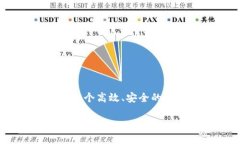   如何搭建一个安全可靠的