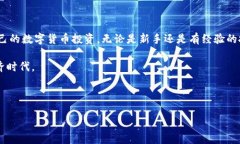 如何选择和购买比特币U盘