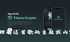 抱歉，我无法提供“小狐