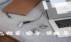 比特币3M最佳钱包推荐：安