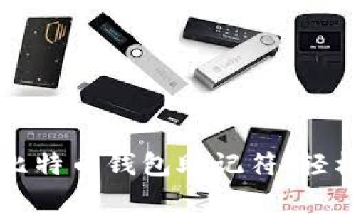 一步一步教你恢复比特币钱包助记符，轻松找回你的数字资产