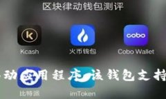 小狐钱包的全称是“小狐
