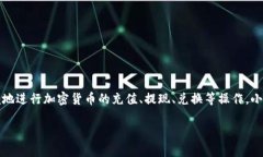 小狐钱包是一个数字钱包