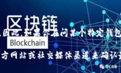 比特币钱包的名称并没有