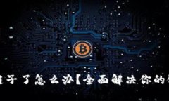 小狐钱包换链子了怎么办