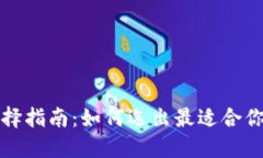 小狐钱包网关选择指南：