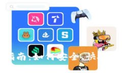 以太坊钱包下载指南：如