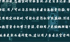 关于小狐钱包的功能介绍