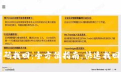 以太坊钱包密码找回：全