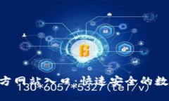 小狐钱包APP官方网站入口