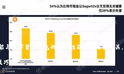 对于您提到的“小狐钱包被黑了”的话题，可能与数字货币钱包的安全性及黑客攻击相关。以下是围绕这一主题的、关键词及内容大纲。

 如何避免小狐钱包被黑？安全指南与防护技巧