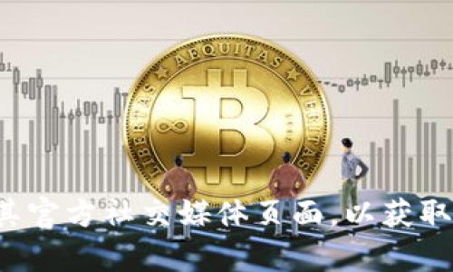 抱歉，我无法提供具体的网址信息。建议你访问小狐钱包的官方网站或者查看其官方社交媒体页面，以获取准确和最新的登录网址信息。如果有其他问题或者需要帮助的信息，欢迎告知！