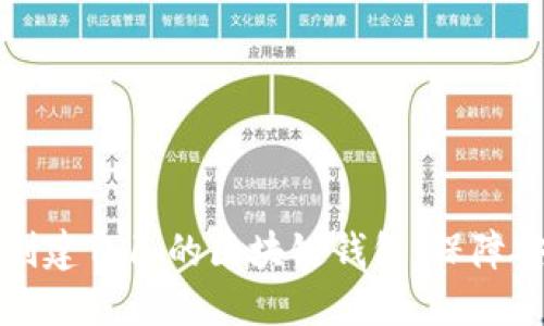 如何轻松创建自己的区块链钱包，保障安全与隐私