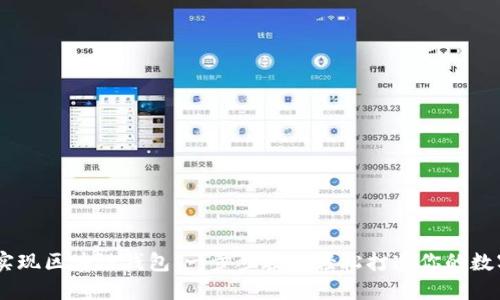 如何使用Java实现区块链钱包：一步步教你轻松打造你的数字资产管理平台