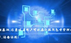 小狐钱包（Fox Wallet）使用