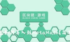 以太坊官方钱包如何导入