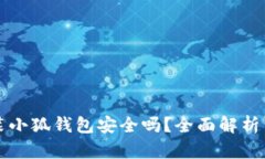 谷歌浏览器安装小狐钱包