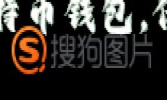 如何安全备份比特币钱包