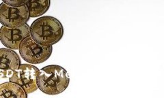 如何将币安的USDT转入MetaMask钱包：简单易懂的指