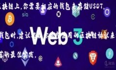 在加密货币领域，USDT（
