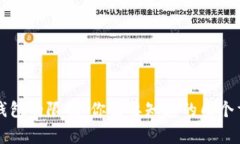 区块链钱包的限制：你需
