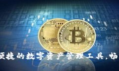 小狐钱包：安全便捷的数