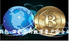 小狐多签钱包：保护你的