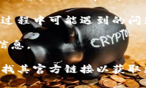 小狐钱包的官网是一个以数字资产管理为主的平台，提供用户友好的界面和多种服务，比如数字货币的存储、交易和管理等。官网通常会包含以下几个主要部分：

1. **首页**：展示小狐钱包的核心功能，可能还有一些用户推荐、最新新闻和活动信息。
   
2. **产品介绍**：详细介绍小狐钱包的各项功能，比如安全性、操作简便性、支持的币种、交易费用等。

3. **注册和登录**：提供用户注册和登录的功能，用户可以很方便地创建账户或者登录现有账户。

4. **用户支持**：常见问题解答、联系信息、客服支持等，帮助用户解决在使用过程中可能遇到的问题。

5. **博客或新闻**：发布行业动态、产品更新和用户指南，帮助用户了解更多信息。

如果您想访问官方网站，可以在搜索引擎中输入“小狐钱包 官网”或者直接查找其官方链接以获取更多详细信息。请确保您访问的是官方网站，以避免钓鱼网站或其他安全风险。