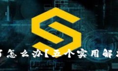 小狐钱包丢失了怎么办？