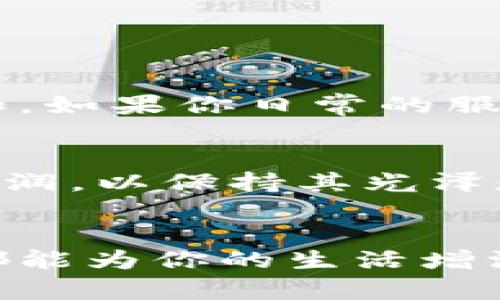 狐狸皮钱包：如何选择优质狐狸皮钱包，解决你的时尚困惑

狐狸皮钱包, 时尚配饰, 皮具选择, 消费指南/guanjianci

引言
在当今的时尚界，狐狸皮钱包逐渐成为一种受欢迎的奢侈配饰选项。它们不仅可以承载我们的现金和卡片，更是一种身份和品位的象征。然而，面对市场上层出不穷的款式和品牌，如何选择一款优质的狐狸皮钱包，成为了许多消费者的困扰。本文将为你提供全面的选购指南，从狐狸皮的种类、制作工艺到保养技巧，帮助你找到最适合自己的狐狸皮钱包，提升你的时尚风格。

狐狸皮的种类与特性
在市场上常见的狐狸皮钱包主要有红狐狸皮、银狐皮和蓝狐狸皮等。这些狐狸皮各自具有独特的色泽和质感。红狐狸皮以其鲜艳的橘红色和柔软的触感著称；银狐皮则有着优雅的灰色调，给人一种成熟稳重的感觉；而蓝狐狸皮则更为罕见，通常被认为是奢华的代名词。了解不同狐狸皮的特性，有助于你在选购时做出更加明智的决定。

钱包的制作工艺
狐狸皮钱包的制作工艺复杂，从皮肤处理到缝制，每一步都需要高超的技艺。优质狐狸皮钱包通常采用手工制作，制工精细，边缘处理光滑，内衬和缝合线都要做到毫无瑕疵。这样的工艺不仅能增加钱包的耐用性，还能体现出制造商对于质量的追求。在选择时，可以留意一些知名品牌，它们通常有严格的工艺标准。

选择狐狸皮钱包时的注意事项
在选购狐狸皮钱包时，有几个要点需要特别注意：
ul
    listrong检测皮质：/strong优质的狐狸皮应当柔软、富有弹性，而且手感细腻光滑。可以用手轻轻摩擦皮肤，感受其质感。/li
    listrong查看缝合线：/strong查看钱包的缝合线是否整齐，是否有脱线、松弛的现象。细致的缝合显示了高质量的制作工艺。/li
    listrong内部设计：/strong钱包的内部设计也很重要，合理的空间和位置能让你更加方便地存放和取出物品。/li
    listrong品牌信誉：/strong选择知名品牌可以在一定程度上保证狐狸皮钱包质量和售后服务。/li
/ul

狐狸皮钱包的色彩搭配与风格选择
狐狸皮钱包的颜色多种多样，从经典的黑色和棕色到时尚的亮色系，各种类型都能满足不同消费者的需求。在选择钱包的颜色时，可以考虑个人的穿衣风格和日常使用场合。例如，如果你日常的服装以简约为主，可以选择经典的黑色或棕色钱包；如果你的穿搭更为多样化，明亮的颜色或独特的设计会是一个不错的选择。

狐狸皮钱包的保养技巧
为了延长狐狸皮钱包的使用寿命，日常的保养不可忽视。首先，避免将钱包置于潮湿或高温的环境，防止皮质受损。其次，可以选用专业的皮革护理产品，定期对钱包进行清洁与滋润，以保持其光泽和柔软度。此外，当钱包不使用时，建议将其存放在通风良好的地方，并避免压迫变形。

总结
狐狸皮钱包是一种兼具实用性与时尚性的奢侈品，合理的选择与精心的保养，可以让这款配饰成为你生活中的得力助手。无论是作为日常使用，还是作为送礼佳品，狐狸皮钱包都能为你的生活增添一份奢华与品位。在未来的购物中，希望这篇指南能够帮助你穿越层层迷雾，选购到最心仪的狐狸皮钱包，让你的时尚之路更加闪亮。