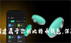 如何轻松创建属于你的比