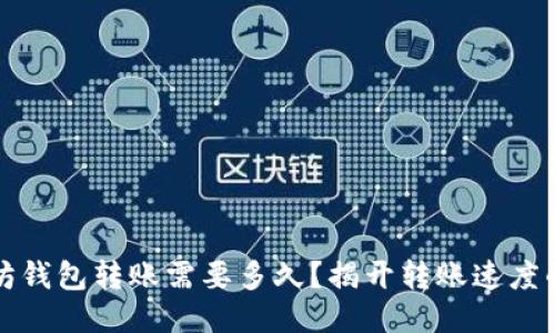 优质
以太坊钱包转账需要多久？揭开转账速度的秘密
