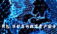 : 以太坊冷钱包：保护您的