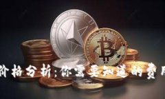 比特币钱包价格分析：你
