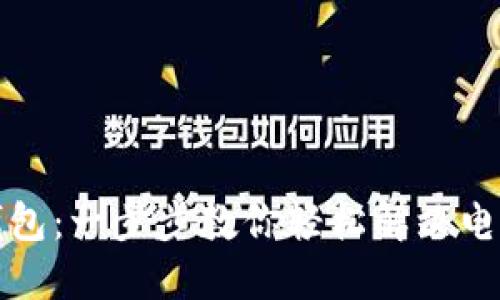 解锁小狐钱包：一步步教你轻松解决电子支付烦恼