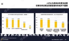 苹果手机上最推荐的比特