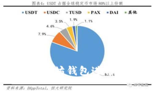 如何使用Mist以太坊钱包进行安全存储和交易