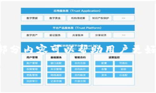 关于“小狐钱包接收SOC币吗”的问题，我们可以为您提供一些有用的信息。这一部分内容可以帮助用户更好地理解钱包应用的功能，以及为什么选择使用小狐钱包等数字货币钱包的理由。

### 小狐钱包接收SOC币吗？揭秘数字钱包的秘密