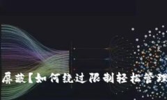 被比特币钱包屏蔽？如何