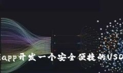 如何用Uniapp开发一个安全