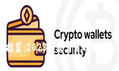 虚拟币钱包推荐：2023年最