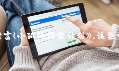 小狐偷娜美钱包的情节出现在《海贼王》第七百九十五集。这一集的是《娜美的财富！小狐的偷窃计划》。该集中，小狐为了获得娜美的钱包，展现了他的狡猾与幽默，同时也推动了剧情的发展。

如果你需要更多关于这一集的细节或者相关剧情的讨论，请告诉我！