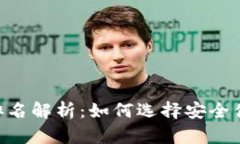 2023年USDT钱包地址排名解析